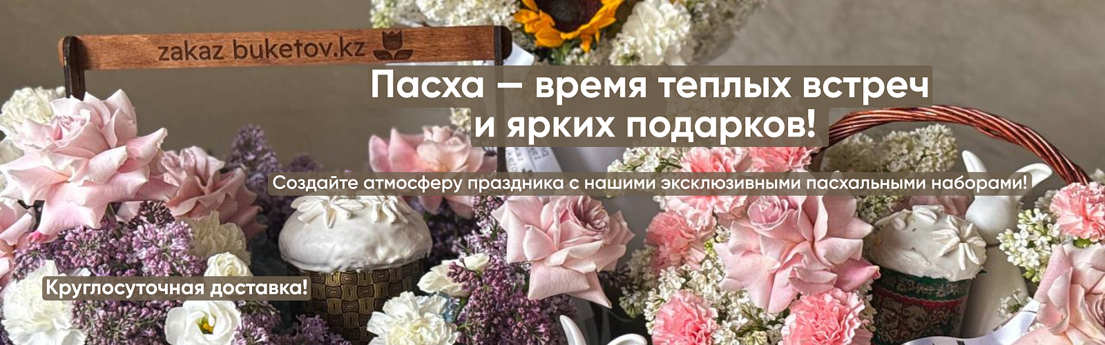 Пасха