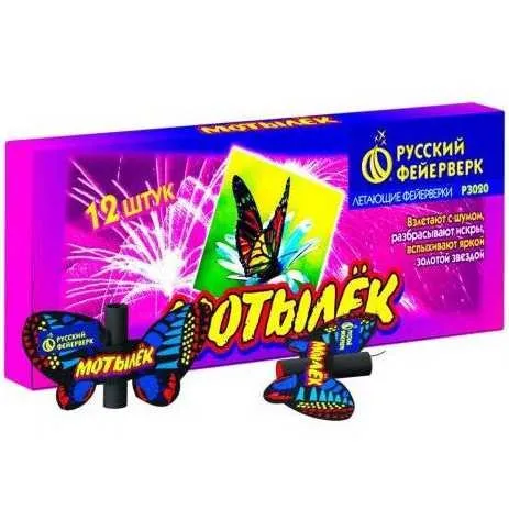 Мотылёк(12шт в упаковке)