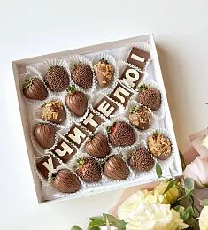 Клубничный бокс "Учителю" М клубника в белом или молочном шоколаде на выбор